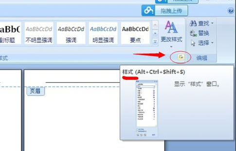 office2007頁眉橫線刪除教程