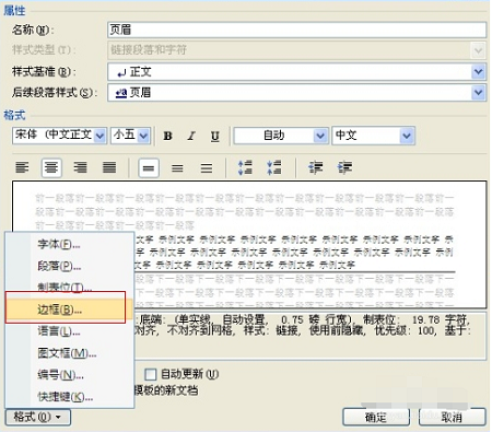 office2007頁眉橫線刪除教程