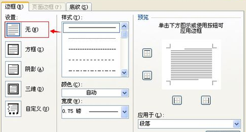 office2007頁眉橫線刪除教程