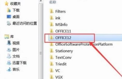 office2007每次打開都要配置解決方法