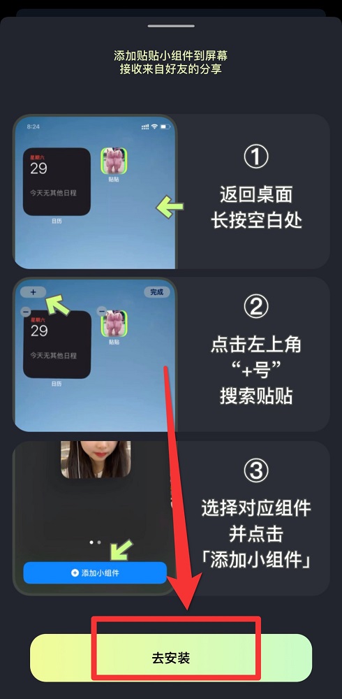 貼貼app怎么弄到桌面