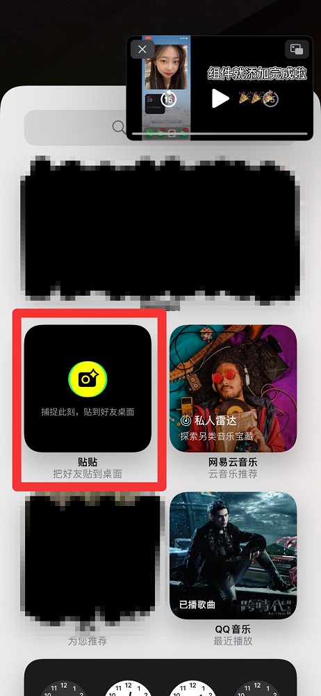 貼貼app怎么弄到桌面