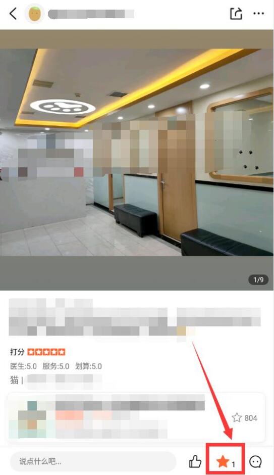 大眾點評收藏數(shù)量怎么看到