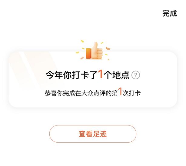 大眾點(diǎn)評打卡在哪里