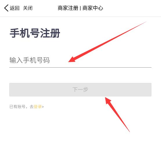 大眾點評怎么入駐商家