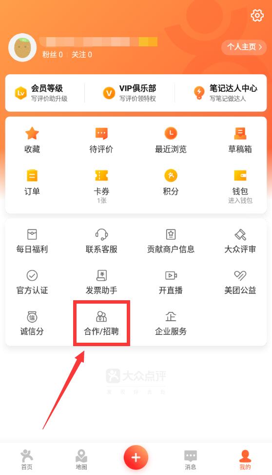 大眾點評怎么入駐商家
