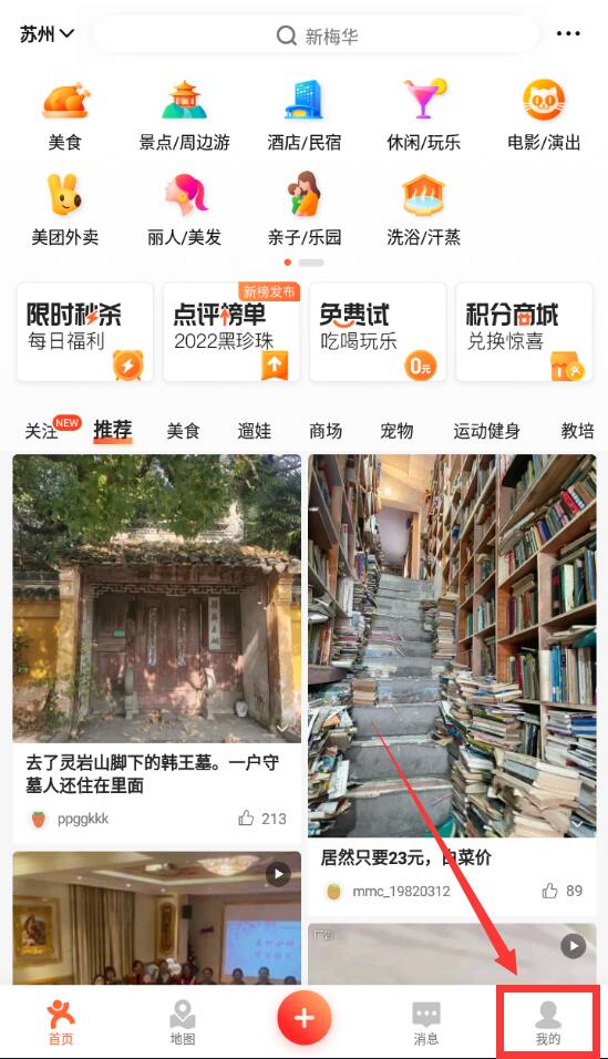 大眾點評怎么入駐商家