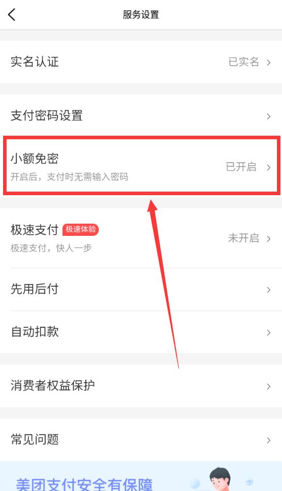 大眾點評怎么取消免密支付