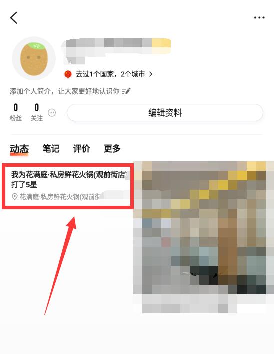 大眾點評怎么刪除評論