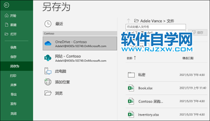 將工作簿保存到Excel中的OneDrive
