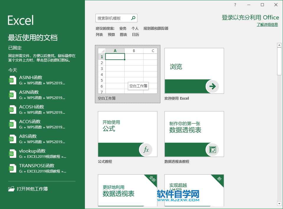 excel2019創建工作簿的方法