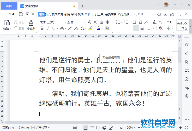 wps2022段落文字怎么加下框線