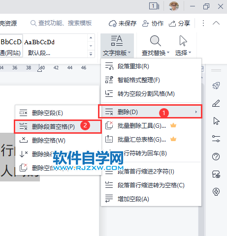 wps2022刪除段首空格怎么用