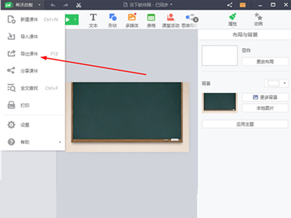 希沃白板5如何導出ppt課件