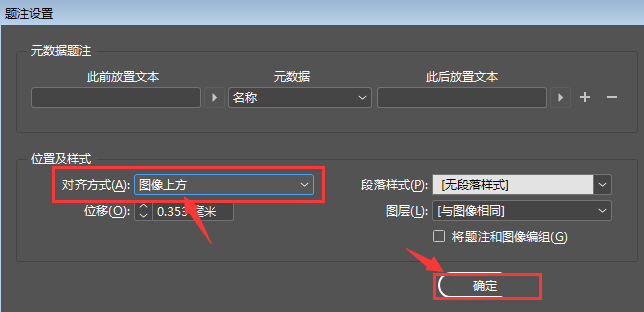InDesign題注設置圖像上方對齊教程分享