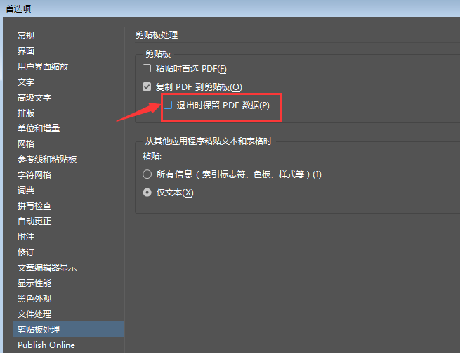 InDesign設(shè)置PDF數(shù)據(jù)保留技巧分享