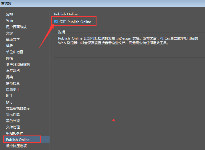InDesign打開Publish online功能方法介紹