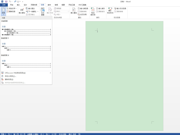 word在哪里設置自動生成目錄