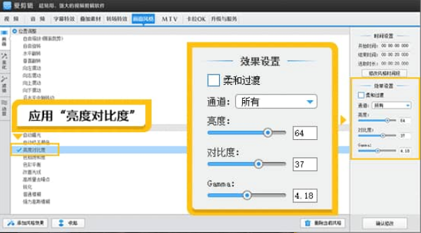 愛剪輯提高視頻亮度技巧分享