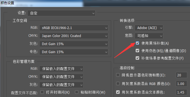 ps色彩空間使用黑場補償步驟介紹