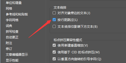 InDesign打開文本按行距跳過功能教程分享