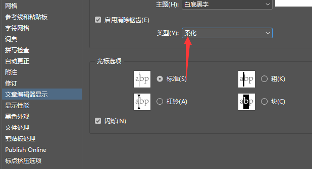 InDesign設置鋸齒柔化消除步驟介紹