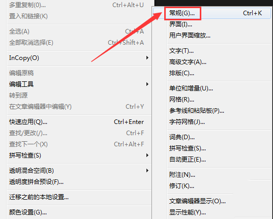 InDesign設置鋸齒柔化消除步驟介紹