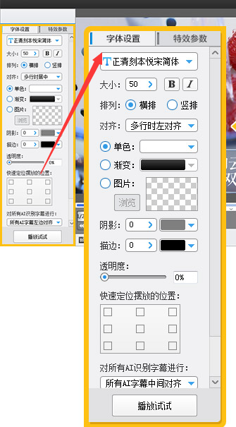 愛剪輯修改AI字幕對(duì)齊方式方法介紹