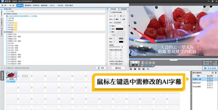 愛剪輯修改AI字幕對(duì)齊方式方法介紹