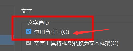 InDesign打開彎引號方法介紹