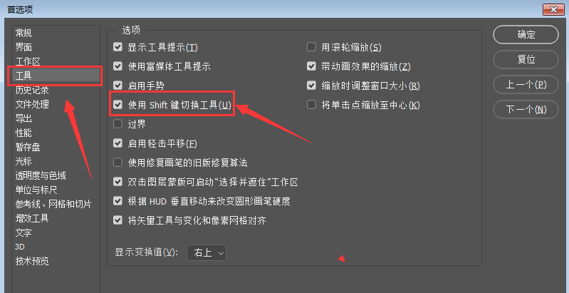ps設置shift鍵切換工具方法介紹