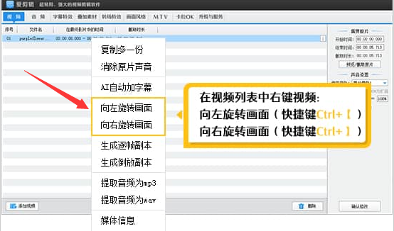 愛剪輯旋轉視頻畫面技巧分享