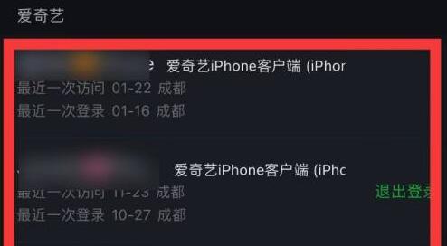 愛奇藝看幾個人登錄我的賬號教程