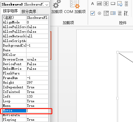 swf文件怎么在ppt中打開詳細教程