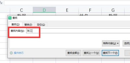 wps表格查找指定內容教程