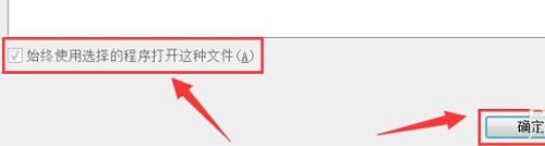 文件打開方式設置默認wps教程