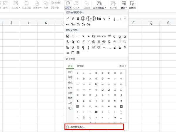 WPS如何打出√符號