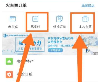 12306如何改簽詳細教程