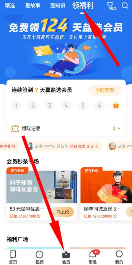 知乎怎么免費(fèi)領(lǐng)會(huì)員