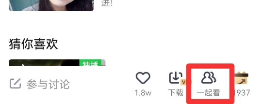 愛奇藝一起看電影兩個人教程