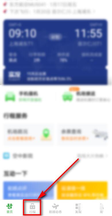 航旅縱橫pro怎么導入以前的數據