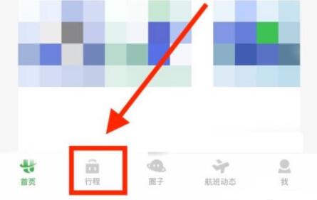 航旅縱橫pro怎么查詢以前的航班