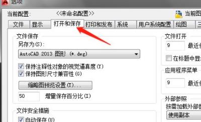 cad怎么設置自動保存時間詳細介紹