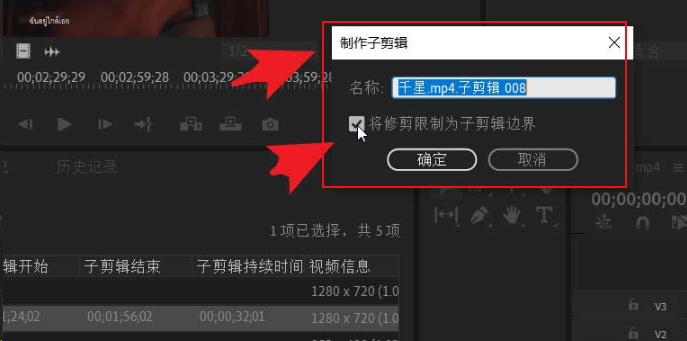 pr延長子剪輯時間教程分享