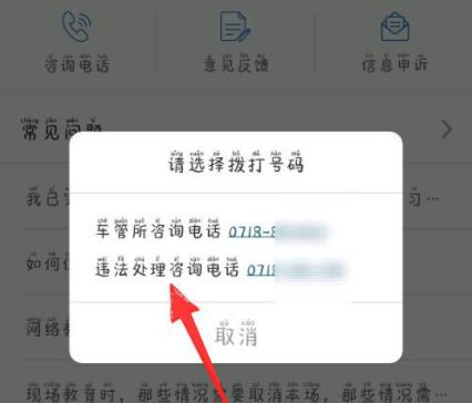 交管12123怎么舉報別人的違法行為