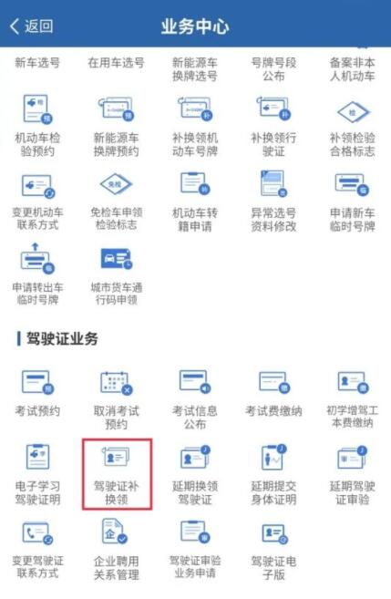 交管12123怎么換領駕駛證