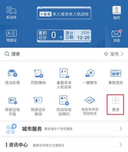 交管12123怎么換領駕駛證