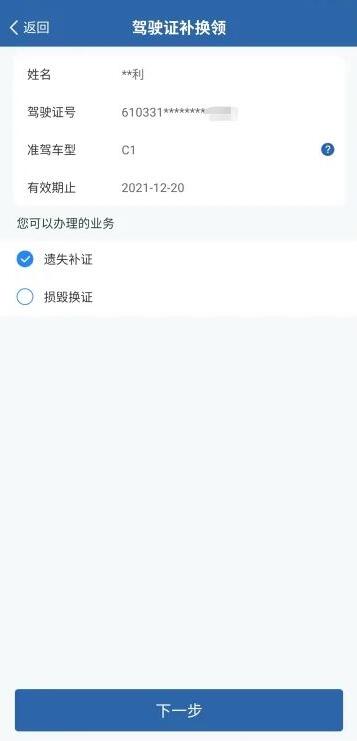 交管12123怎么換領駕駛證