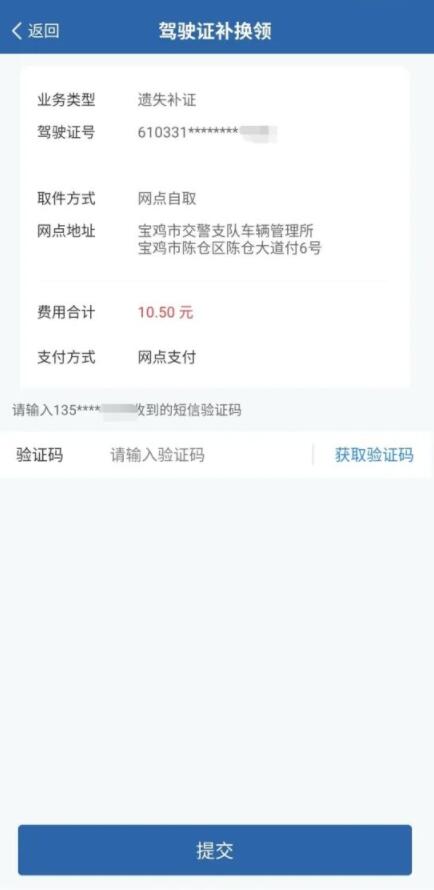 交管12123怎么換領駕駛證