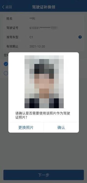 交管12123怎么換領駕駛證